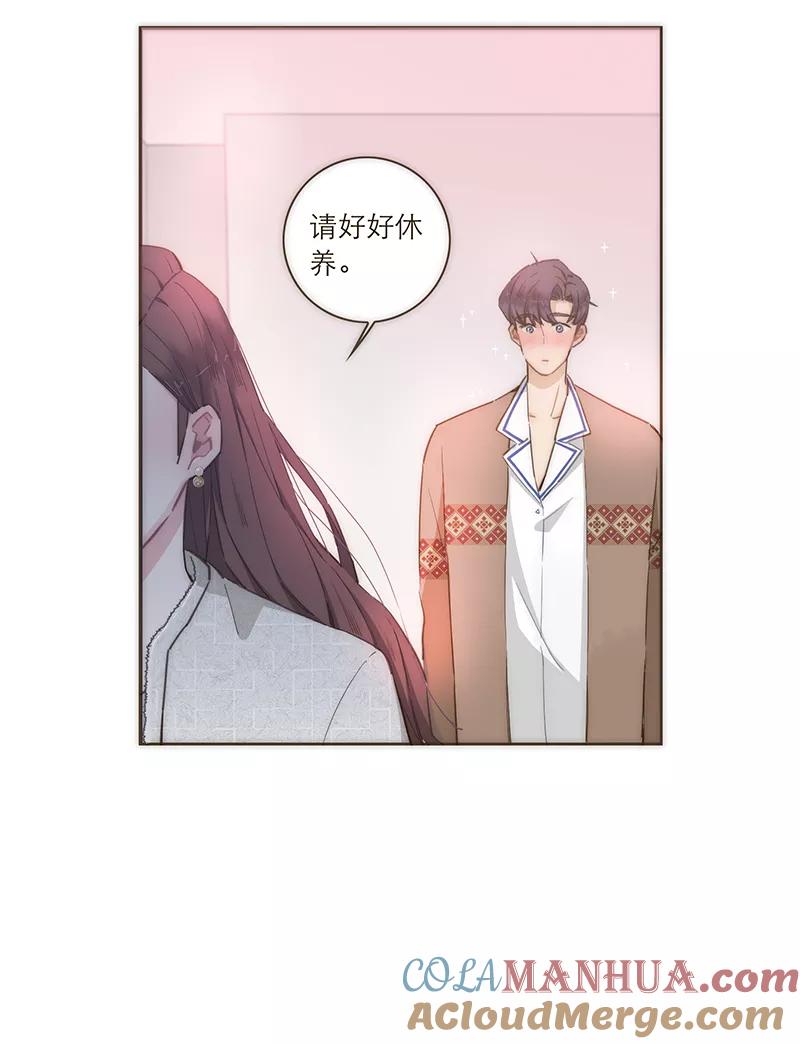 《特殊恋人攻略 LoveLock》第86话 第11页