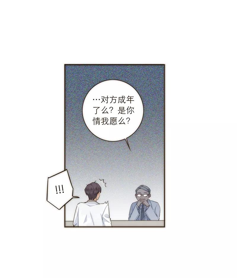 《特殊恋人攻略 LoveLock》第86话 第22页