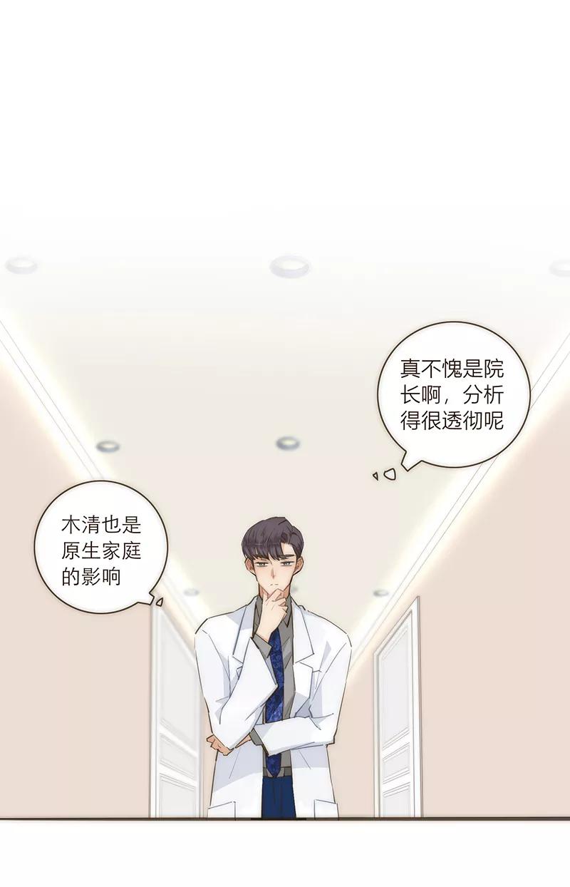 《特殊恋人攻略 LoveLock》第86话 第32页