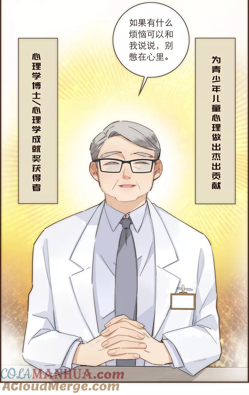 《特殊恋人攻略 LoveLock》第86话 第19页
