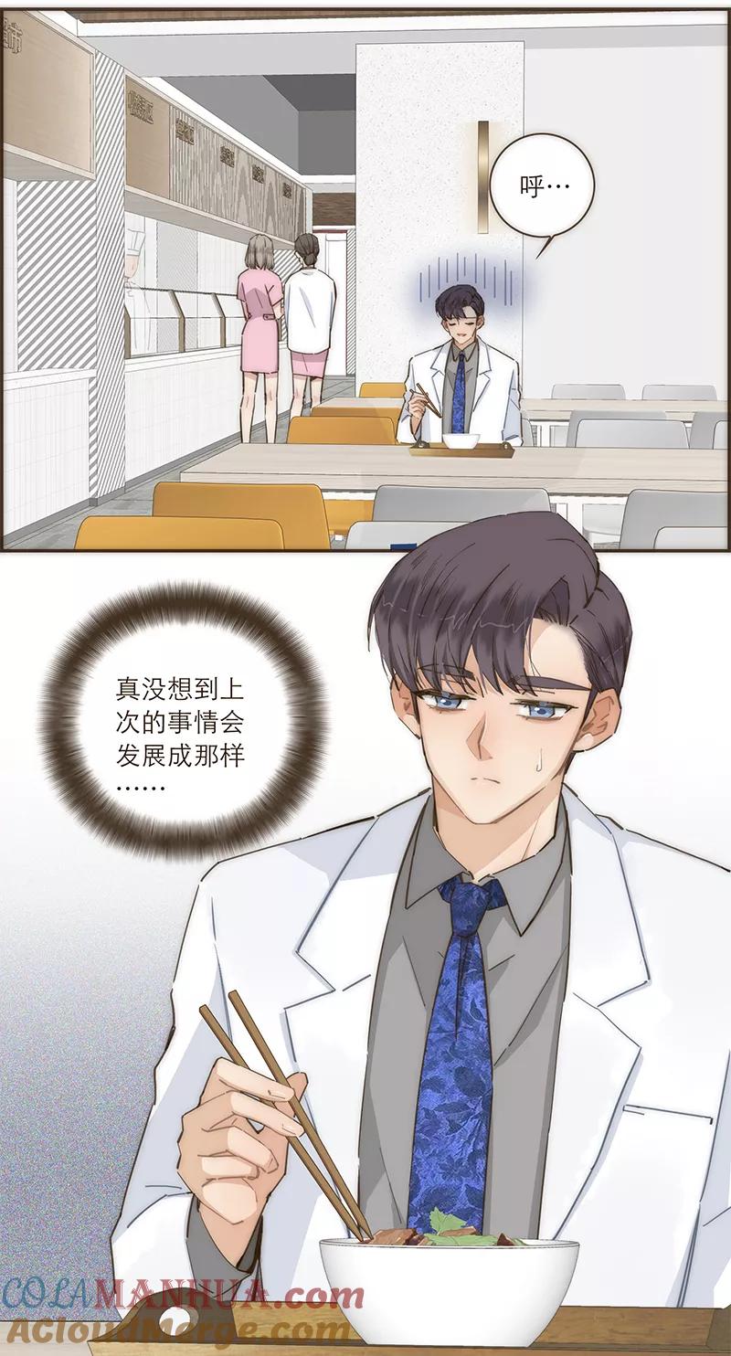 《特殊恋人攻略 LoveLock》第86话 第3页