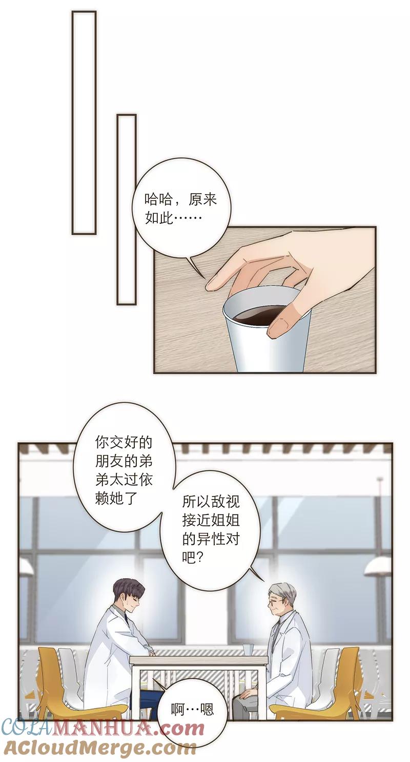 《特殊恋人攻略 LoveLock》第86话 第23页