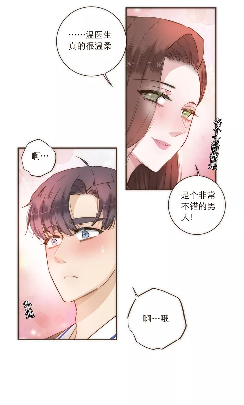 《特殊恋人攻略 LoveLock》第86话 第10页