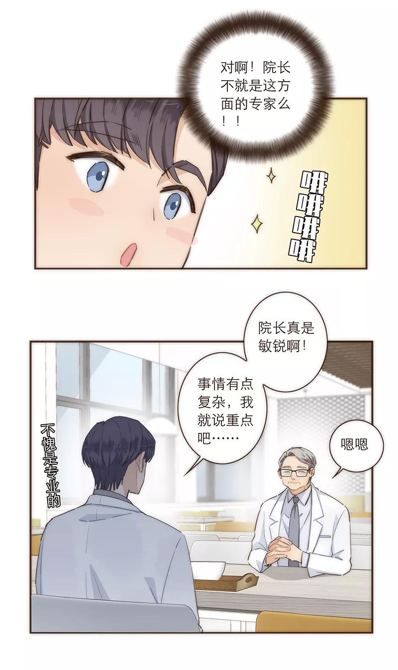 《特殊恋人攻略 LoveLock》第86话 第20页