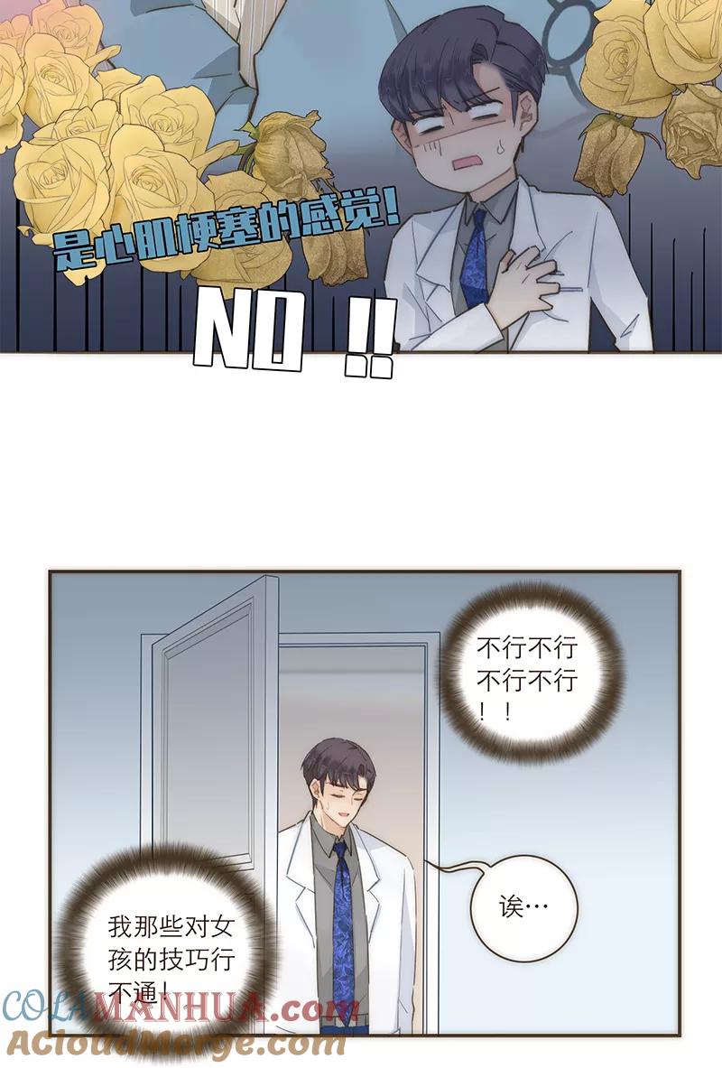 《特殊恋人攻略 LoveLock》第86话 第35页