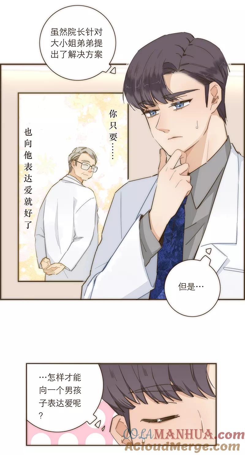 《特殊恋人攻略 LoveLock》第86话 第33页