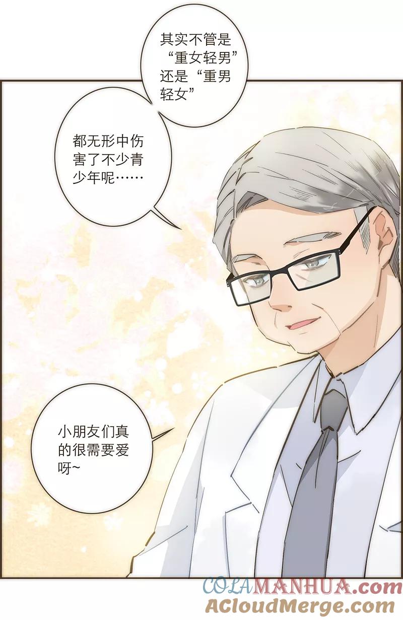 《特殊恋人攻略 LoveLock》第86话 第25页