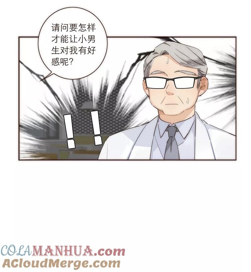《特殊恋人攻略 LoveLock》第86话 第21页
