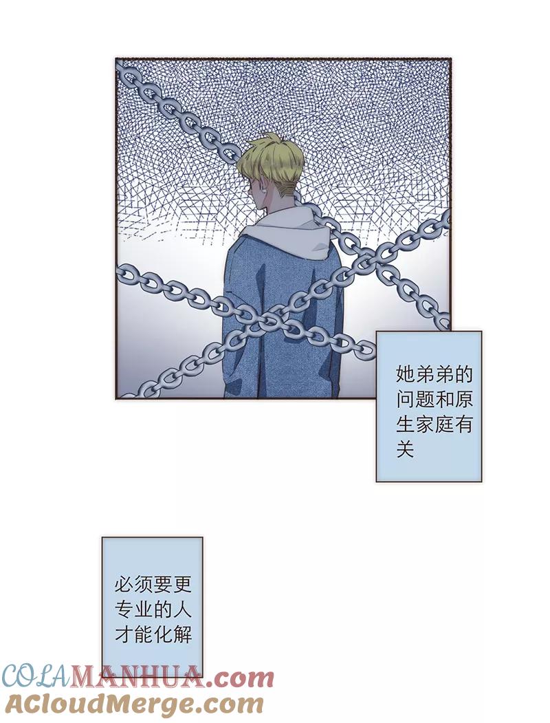 《特殊恋人攻略 LoveLock》第86话 第15页