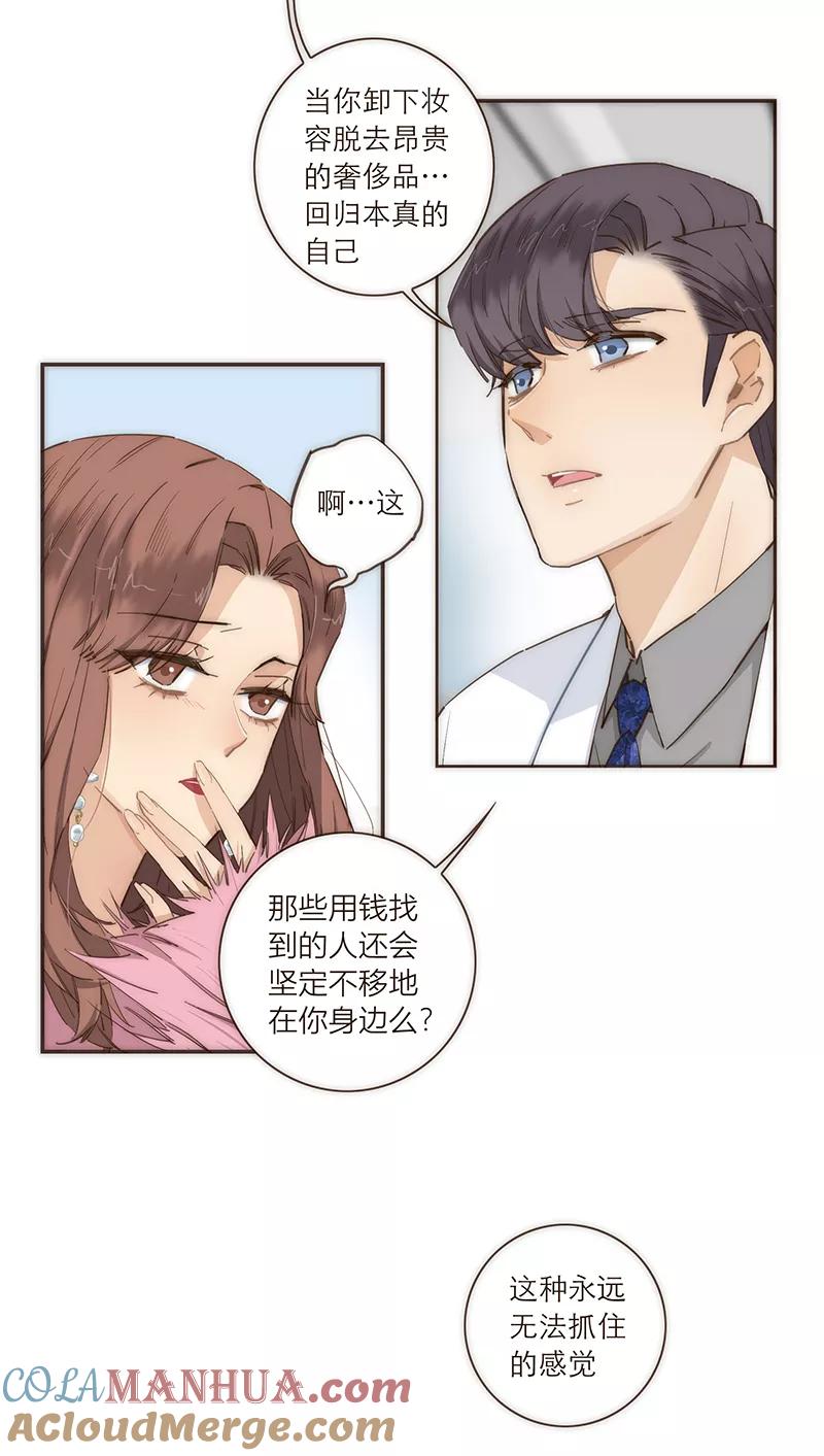 《特殊恋人攻略 LoveLock》第87话 第25页