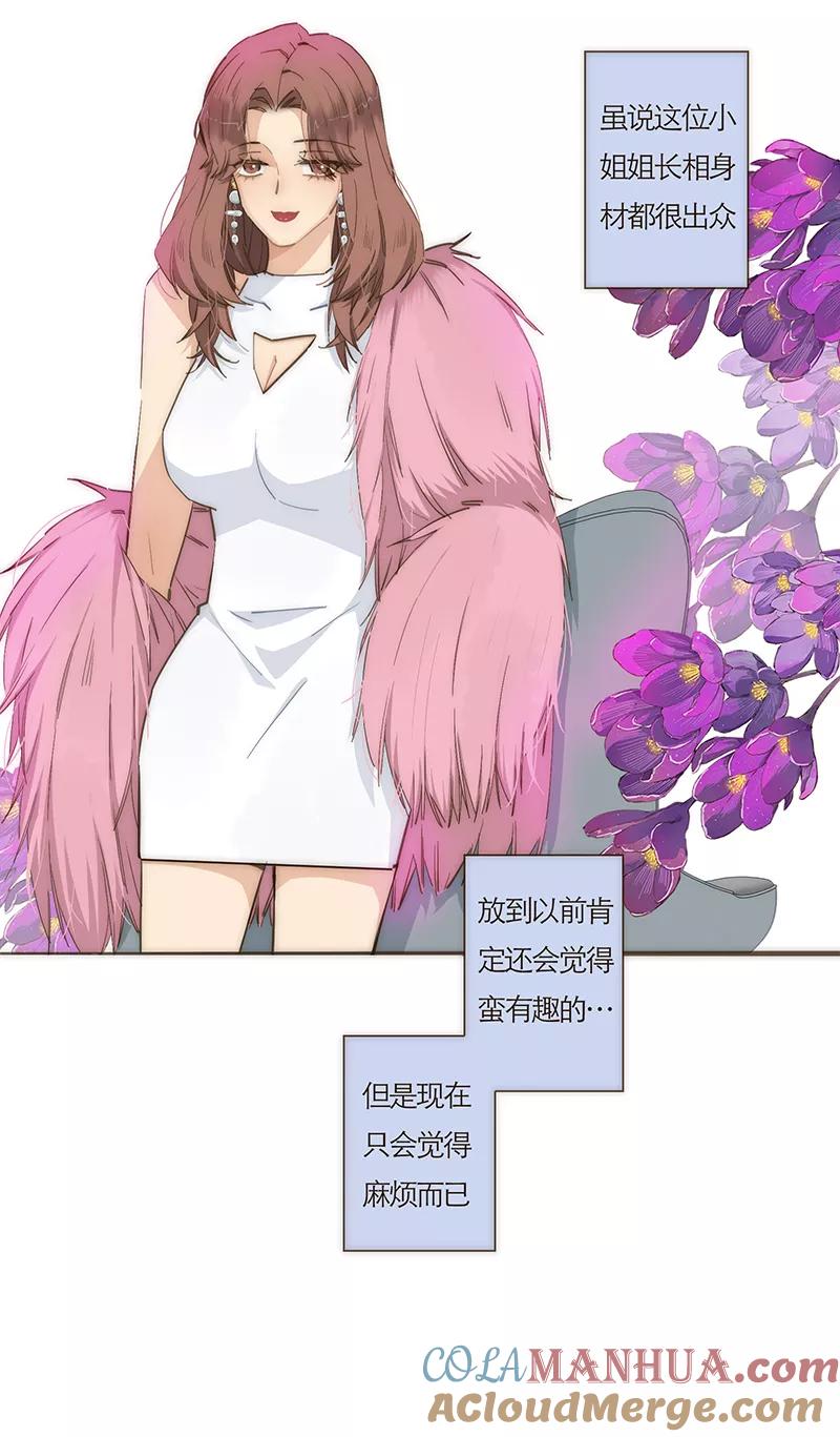 《特殊恋人攻略 LoveLock》第87话 第3页
