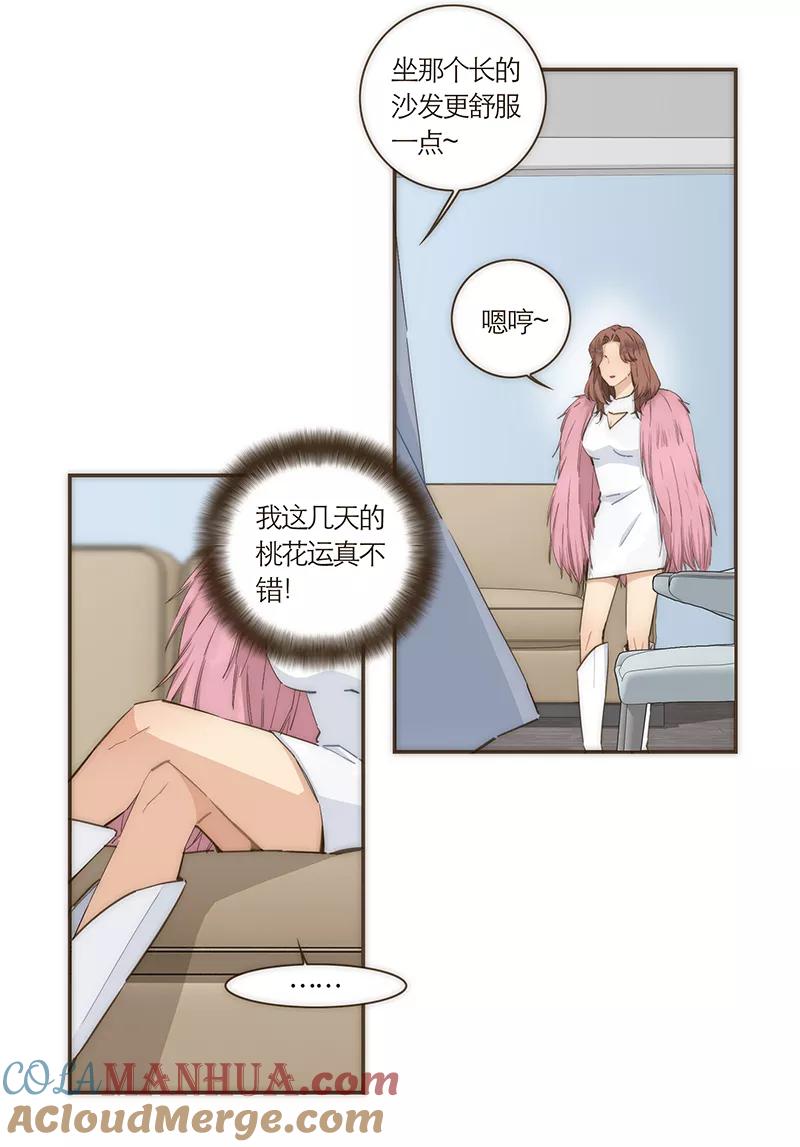 《特殊恋人攻略 LoveLock》第87话 第5页