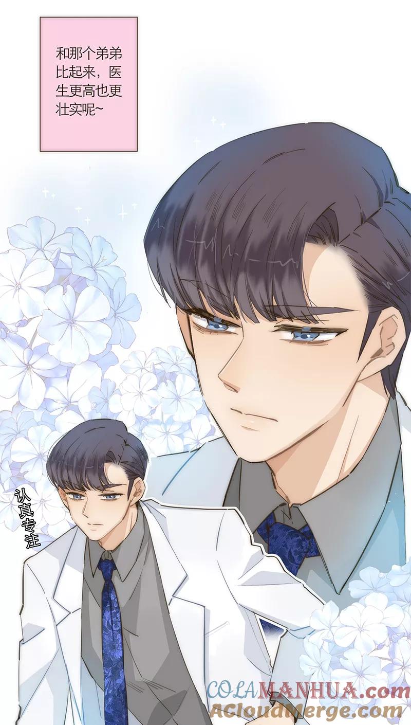 《特殊恋人攻略 LoveLock》第87话 第7页