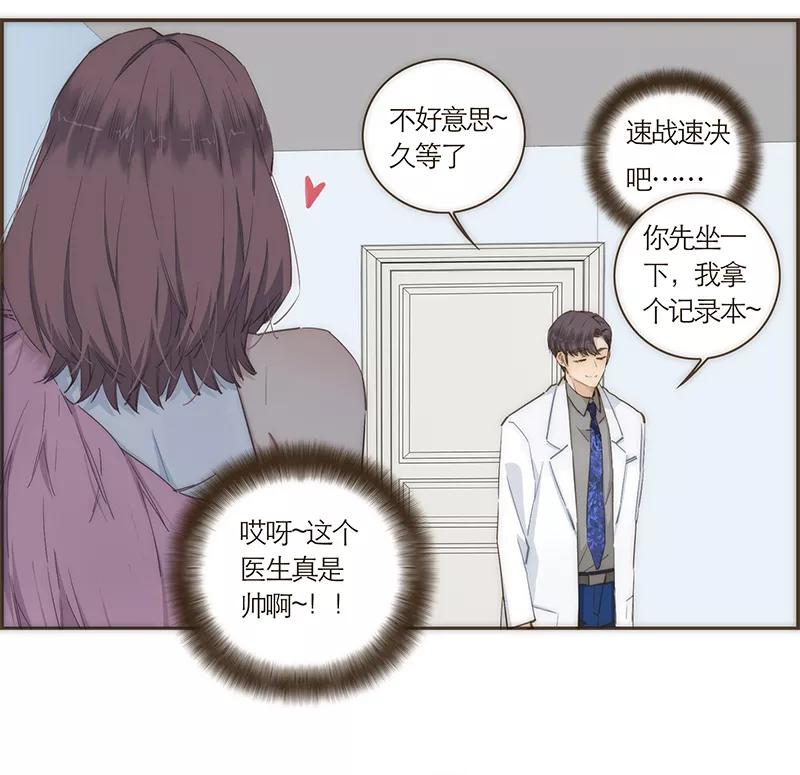 《特殊恋人攻略 LoveLock》第87话 第4页