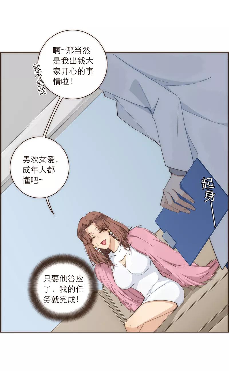 《特殊恋人攻略 LoveLock》第87话 第20页