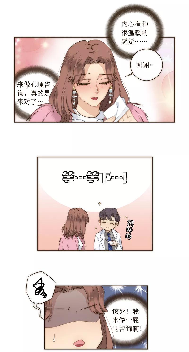 《特殊恋人攻略 LoveLock》第87话 第30页
