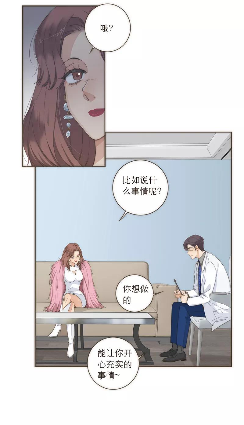 《特殊恋人攻略 LoveLock》第87话 第16页