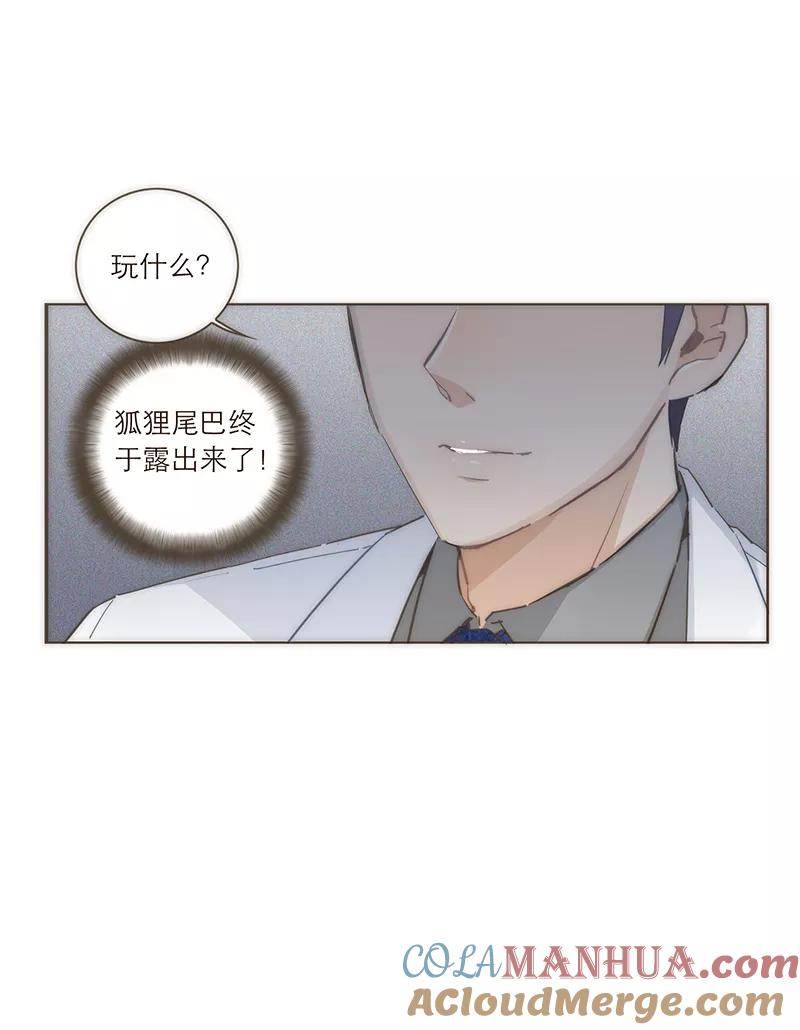 《特殊恋人攻略 LoveLock》第87话 第19页