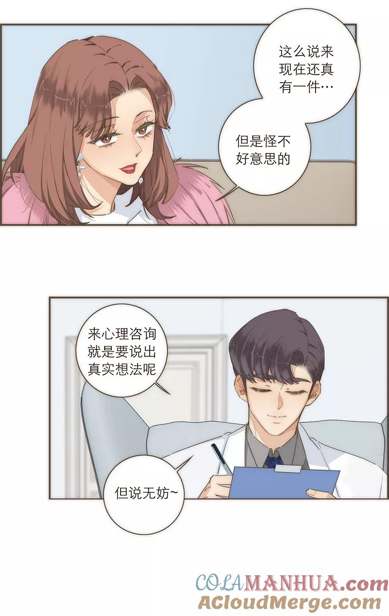 《特殊恋人攻略 LoveLock》第87话 第17页