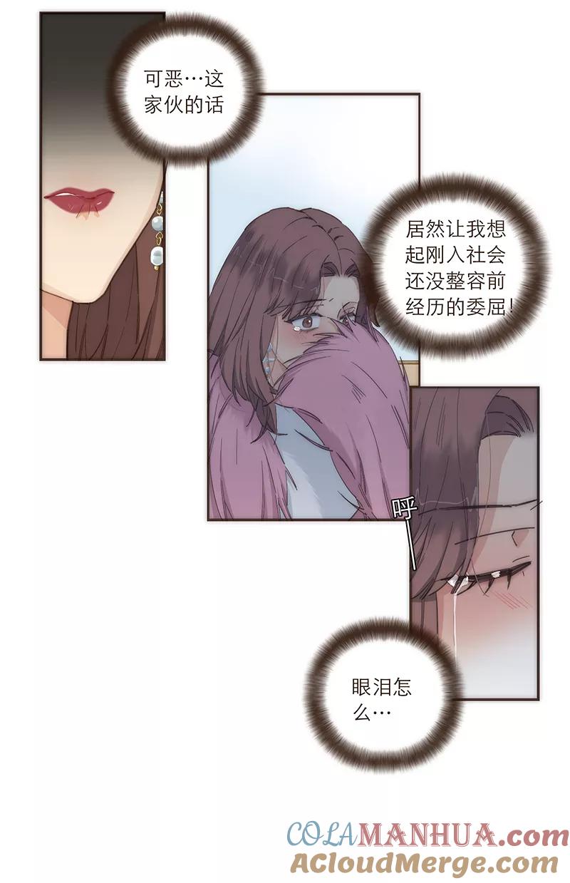《特殊恋人攻略 LoveLock》第87话 第27页