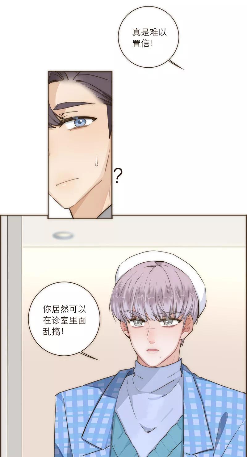 《特殊恋人攻略 LoveLock》第87话 第34页