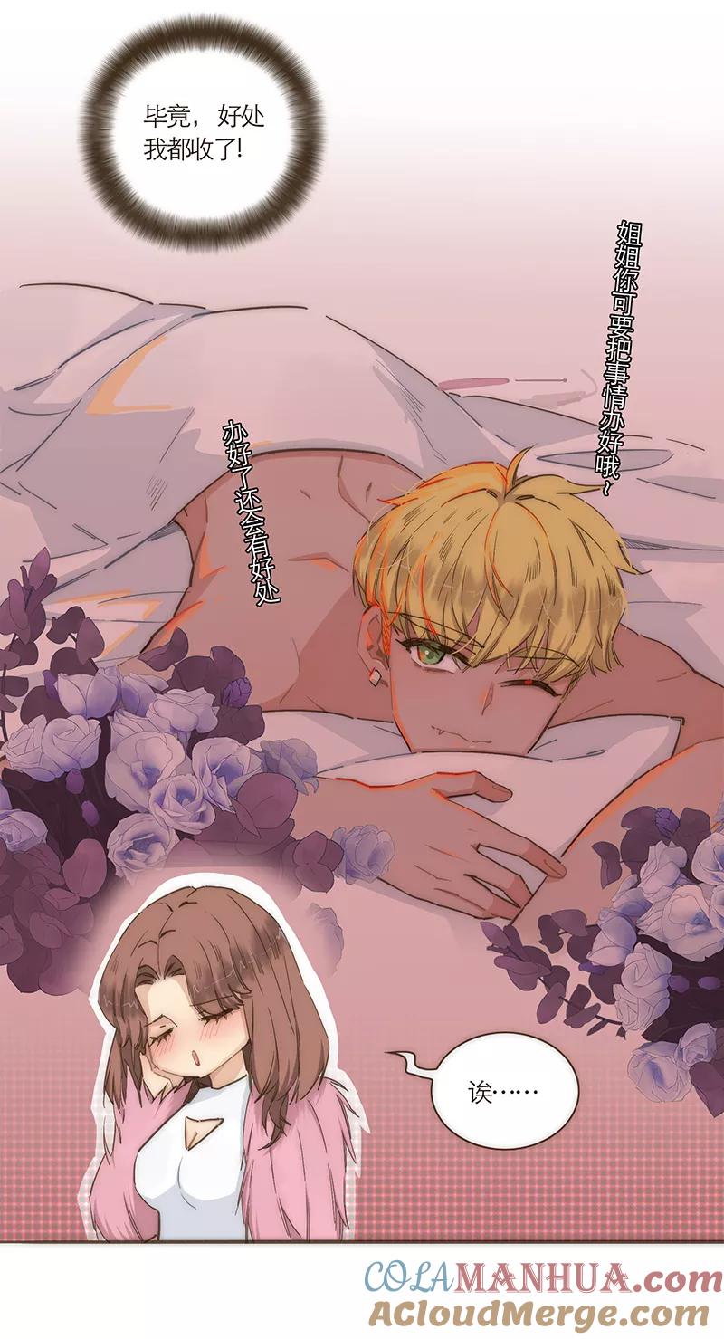 《特殊恋人攻略 LoveLock》第87话 第9页