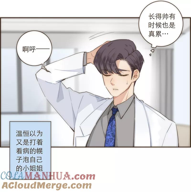 《特殊恋人攻略 LoveLock》第87话 第33页