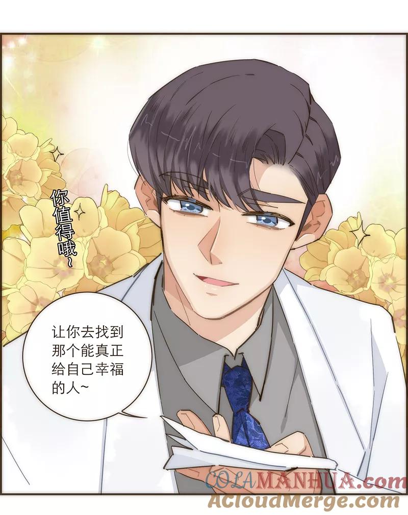 《特殊恋人攻略 LoveLock》第87话 第29页