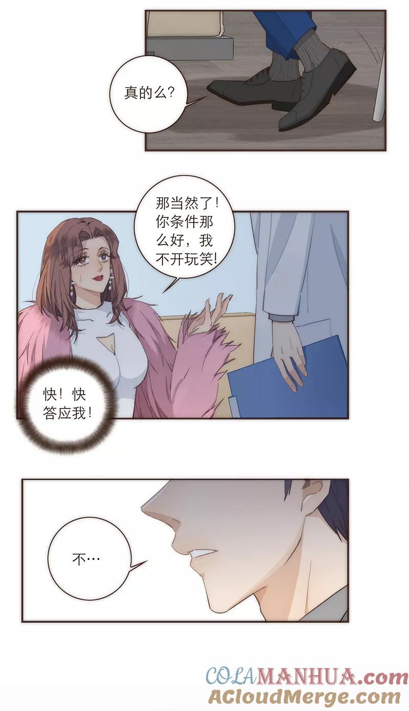 《特殊恋人攻略 LoveLock》第87话 第21页