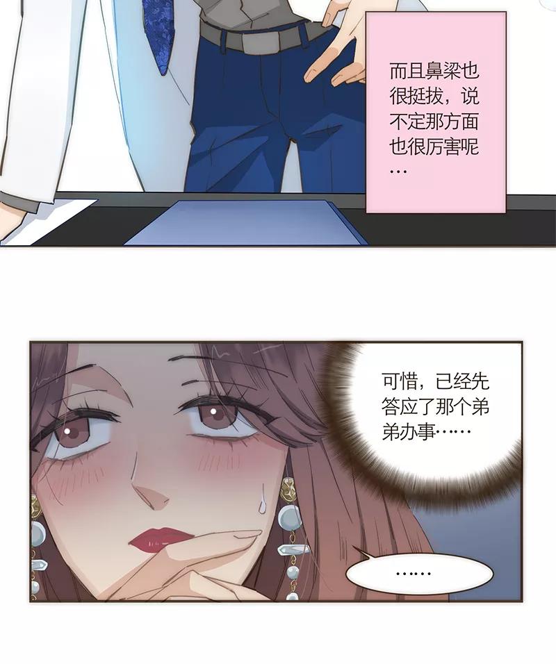 《特殊恋人攻略 LoveLock》第87话 第8页