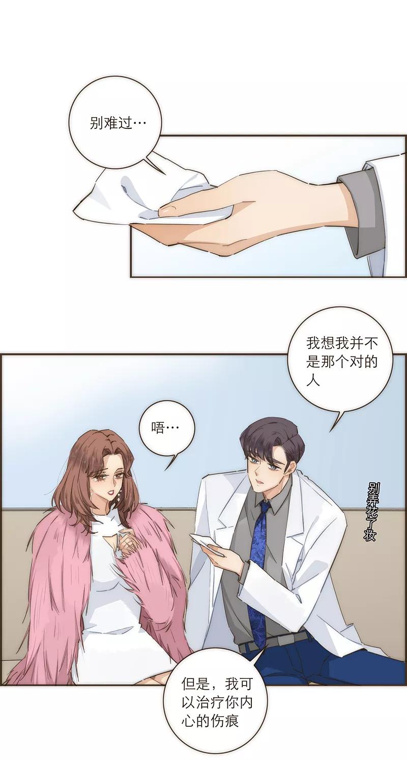 《特殊恋人攻略 LoveLock》第87话 第28页
