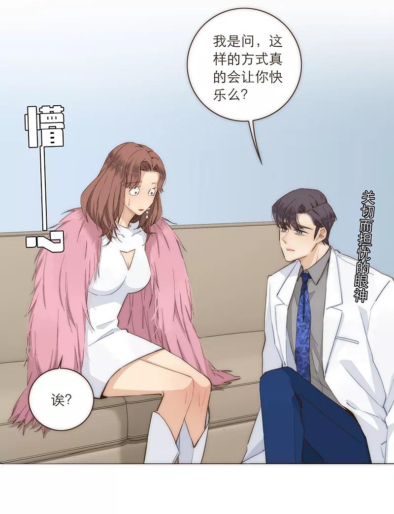 《特殊恋人攻略 LoveLock》第87话 第22页