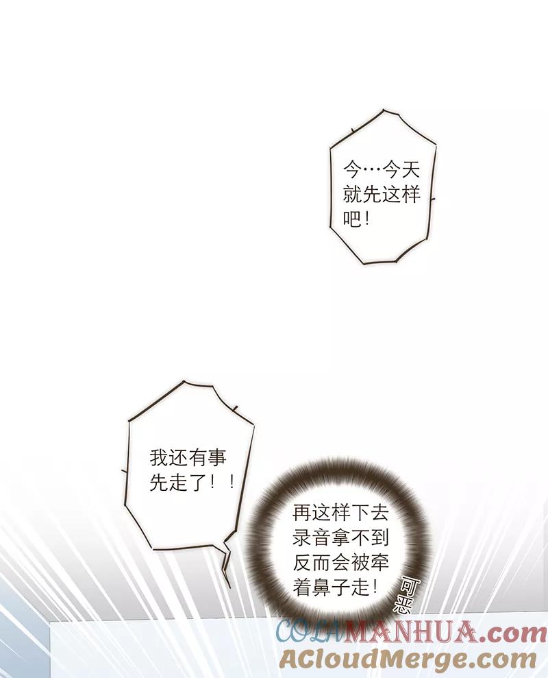 《特殊恋人攻略 LoveLock》第87话 第31页