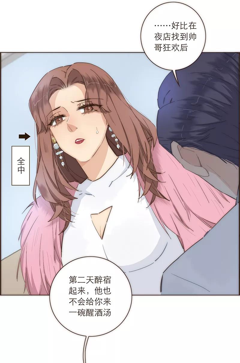 《特殊恋人攻略 LoveLock》第87话 第24页