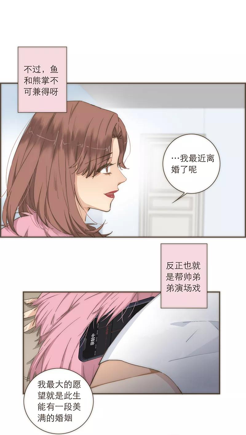 《特殊恋人攻略 LoveLock》第87话 第12页