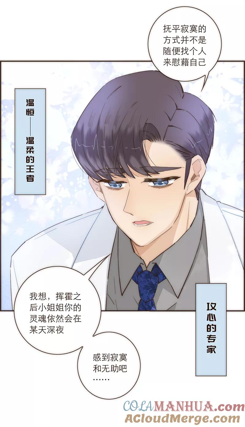 《特殊恋人攻略 LoveLock》第87话 第23页