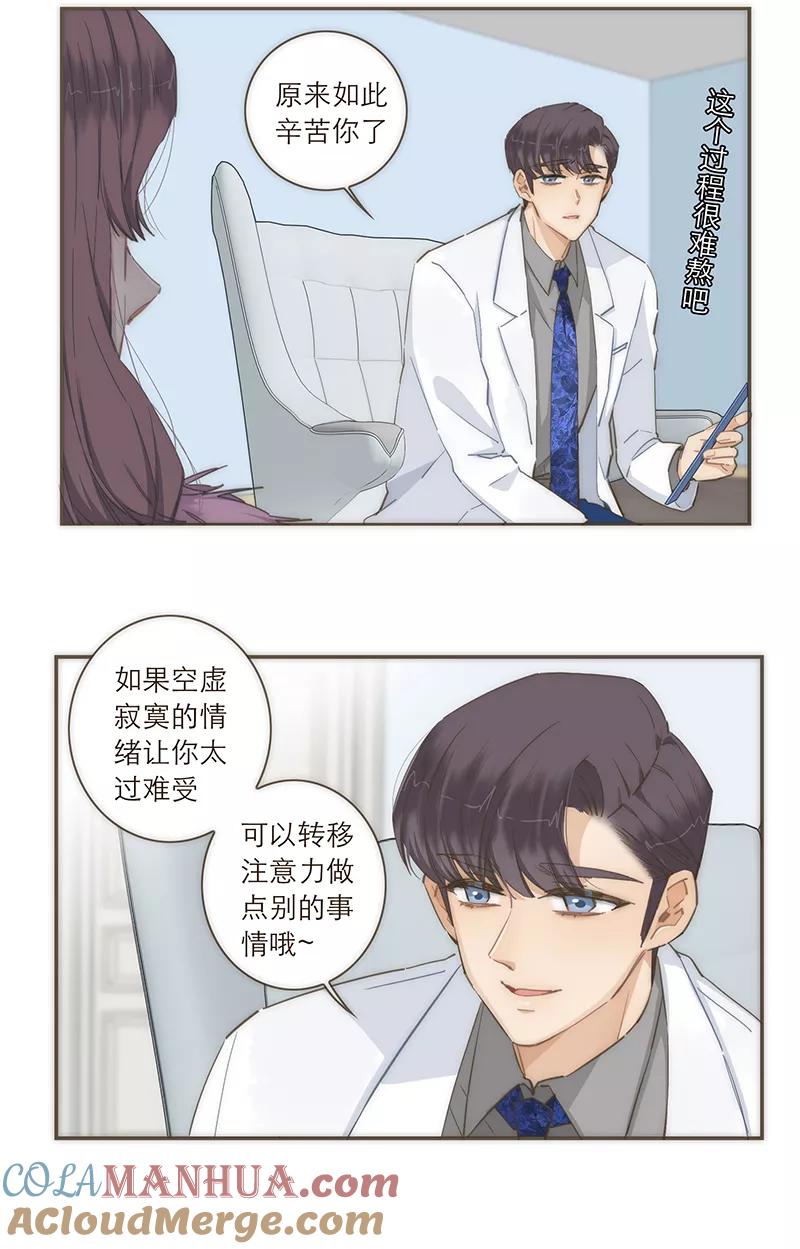 《特殊恋人攻略 LoveLock》第87话 第15页