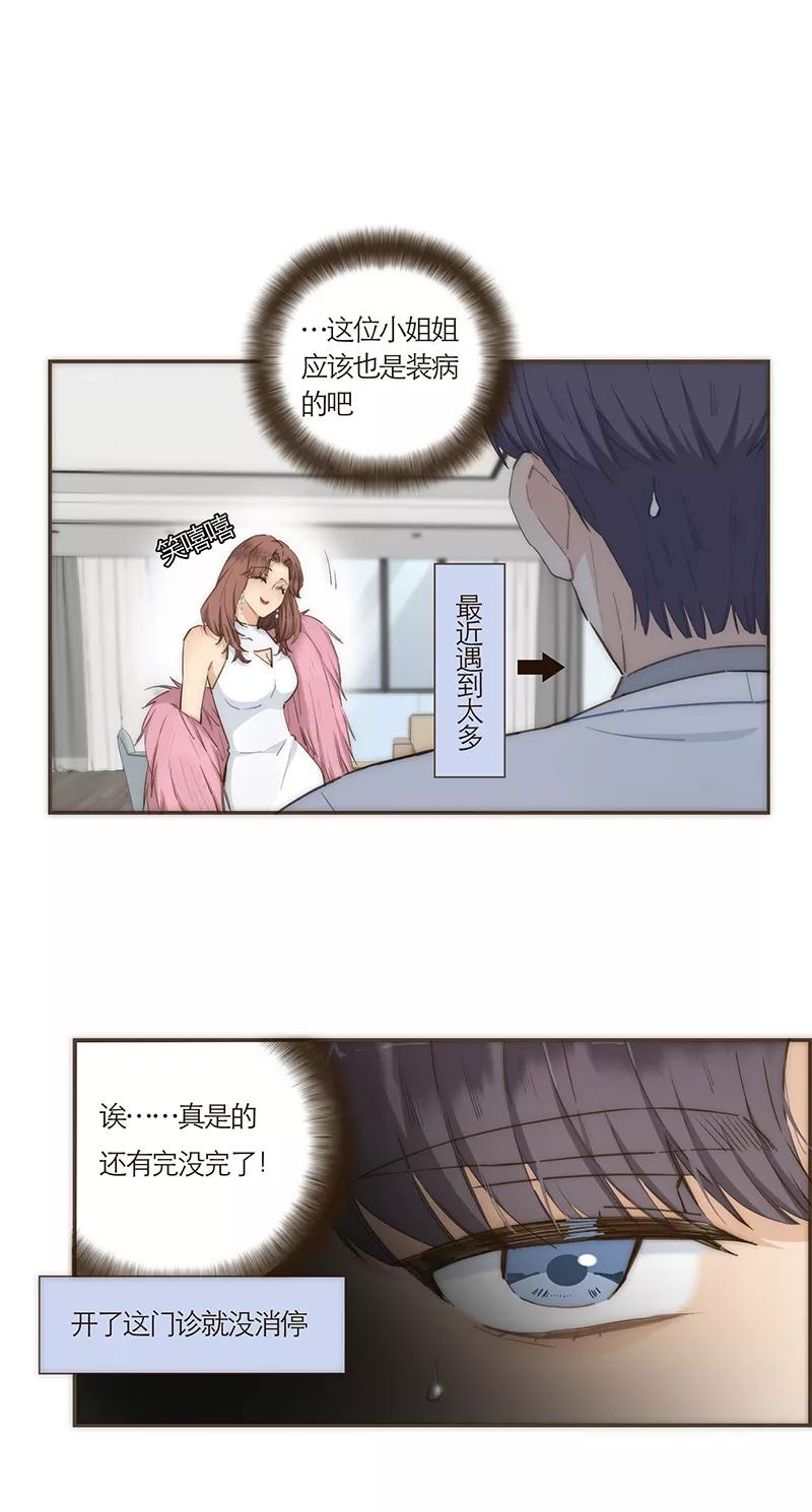 《特殊恋人攻略 LoveLock》第87话 第2页