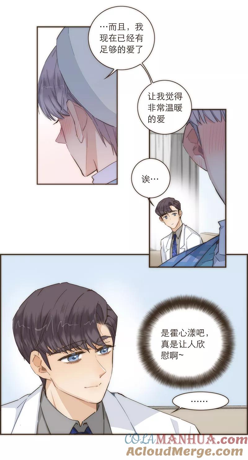 《特殊恋人攻略 LoveLock》第88话 第11页