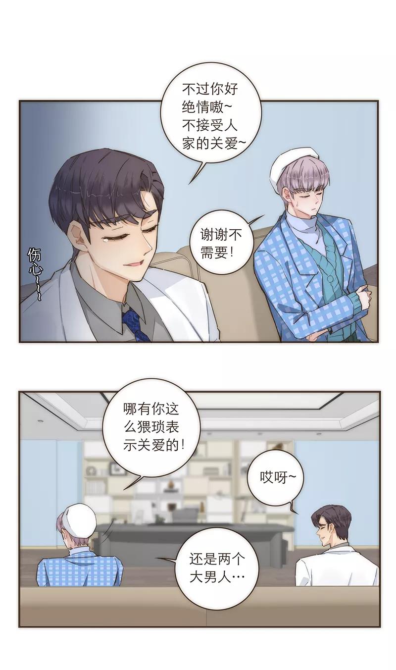 《特殊恋人攻略 LoveLock》第88话 第10页