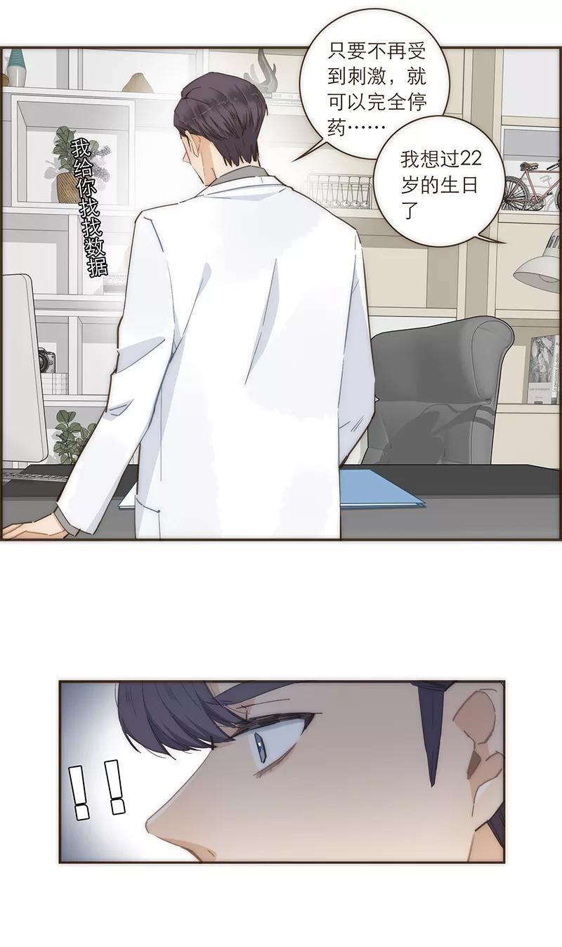 《特殊恋人攻略 LoveLock》第88话 第14页