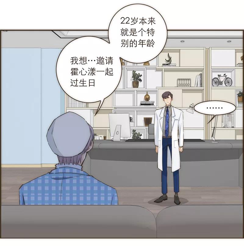 《特殊恋人攻略 LoveLock》第88话 第20页