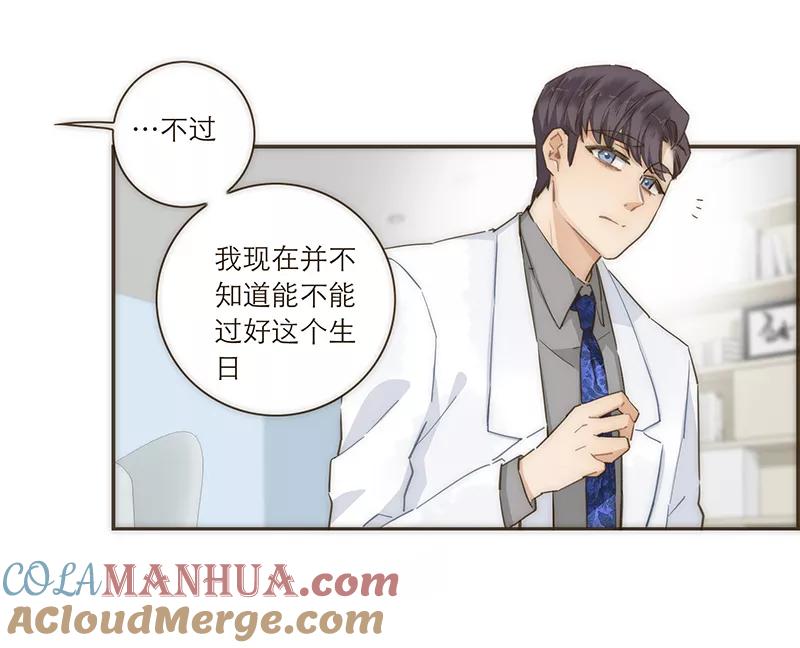 《特殊恋人攻略 LoveLock》第88话 第23页