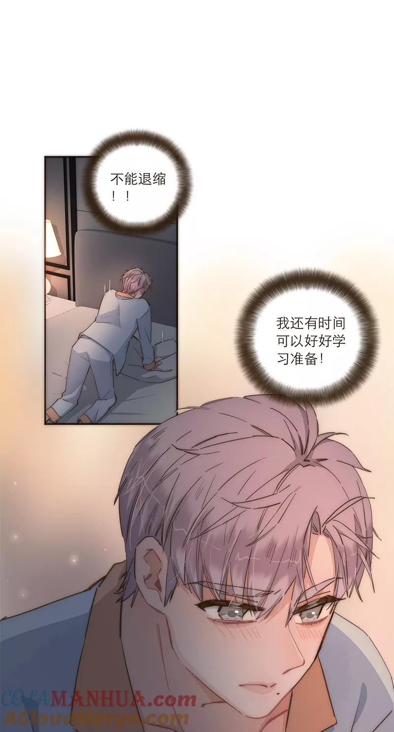 《特殊恋人攻略 LoveLock》第88话 第33页