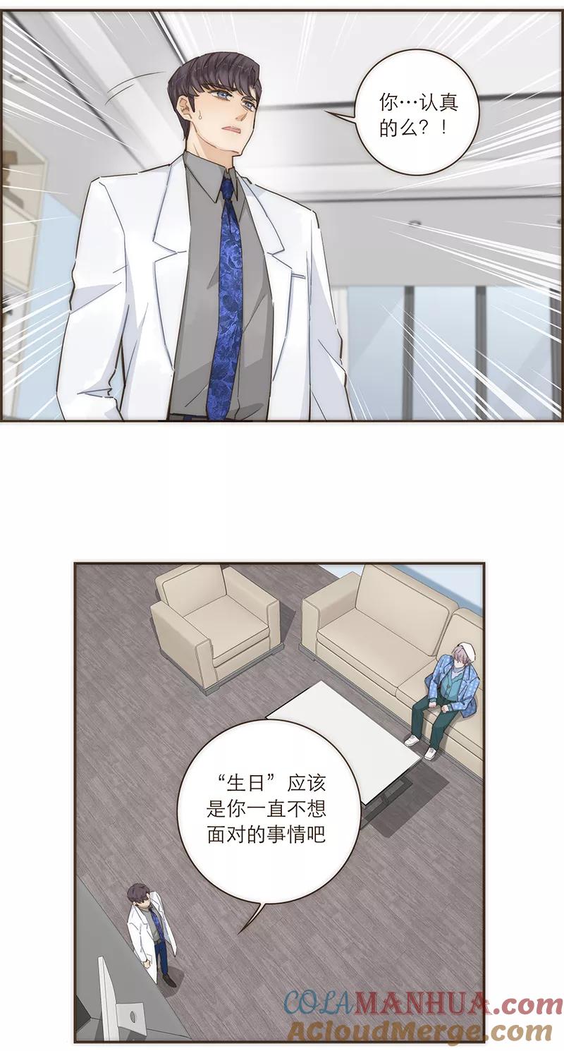 《特殊恋人攻略 LoveLock》第88话 第15页