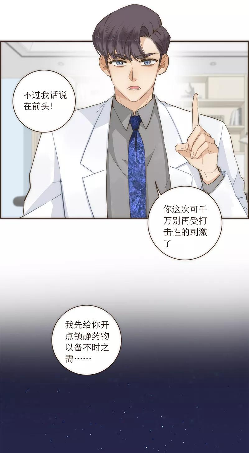 《特殊恋人攻略 LoveLock》第88话 第26页