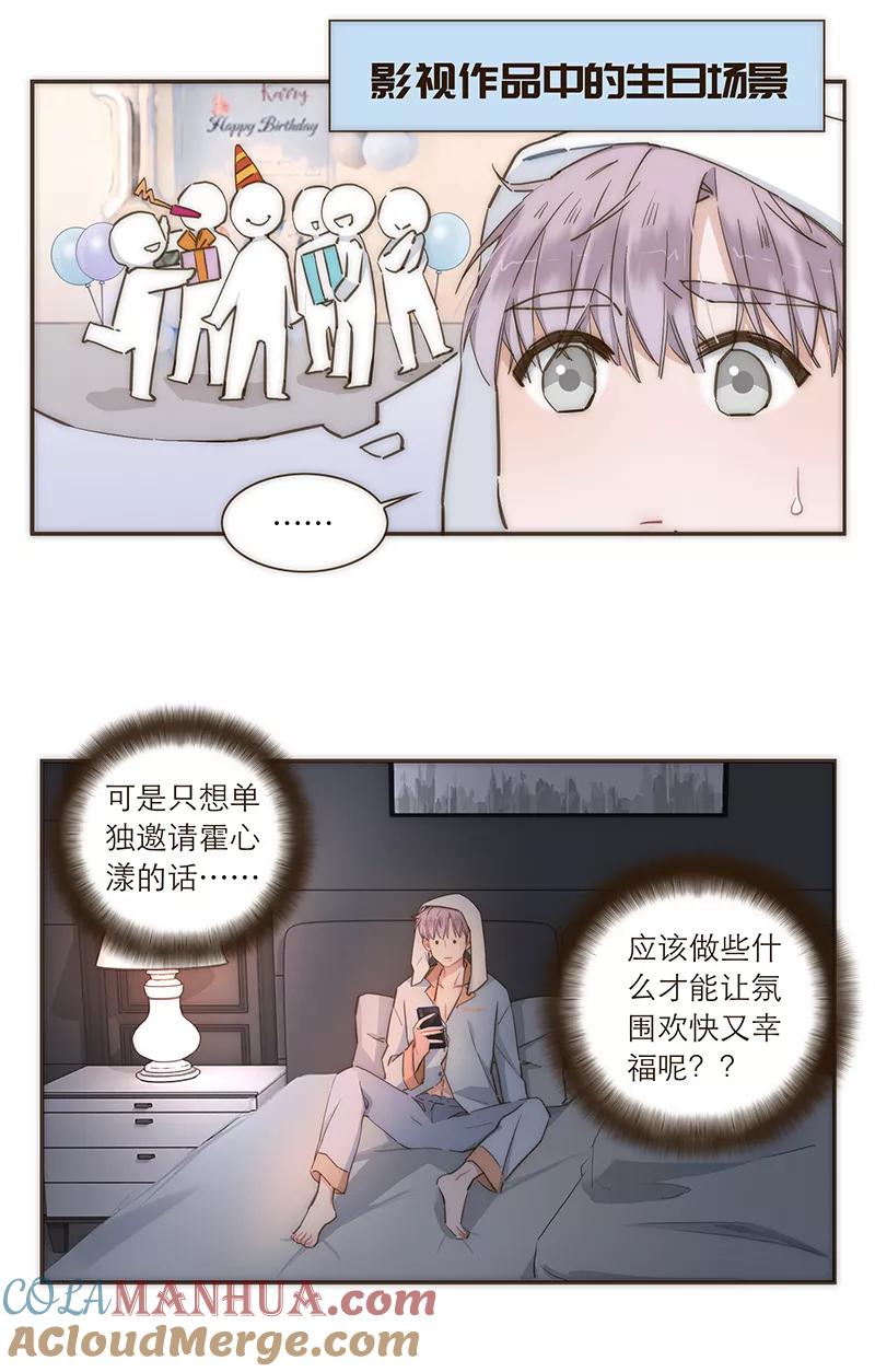 《特殊恋人攻略 LoveLock》第88话 第29页