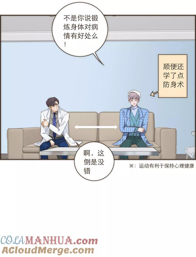 《特殊恋人攻略 LoveLock》第88话 第9页