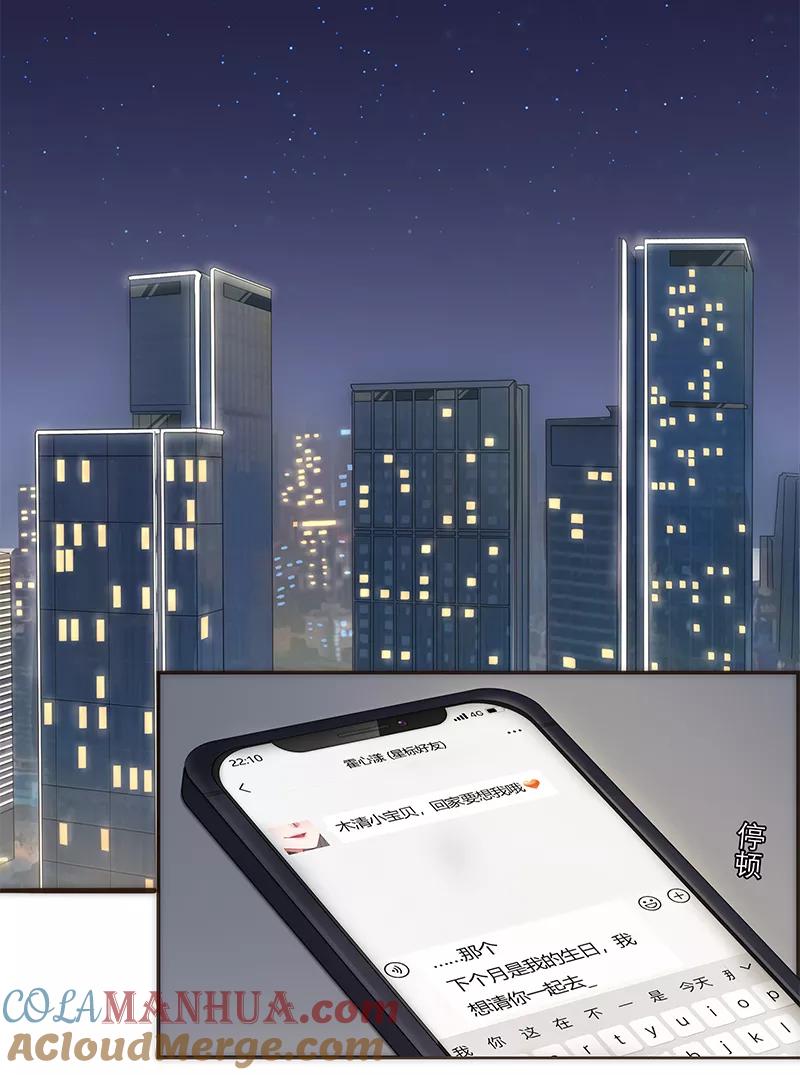 《特殊恋人攻略 LoveLock》第88话 第27页