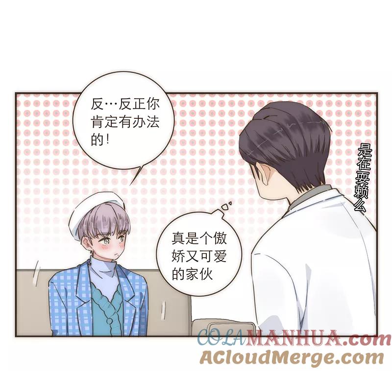 《特殊恋人攻略 LoveLock》第88话 第25页